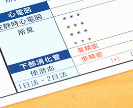 検査異常