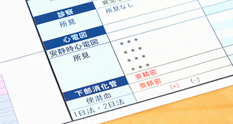 検査異常