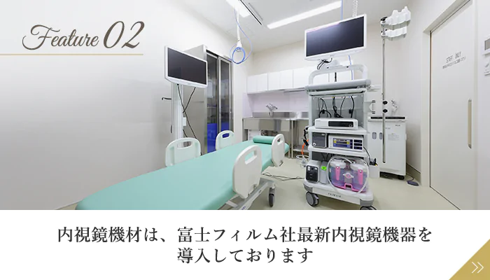 内視鏡機材は、富士フィルム社最新内視鏡機器を導入しております