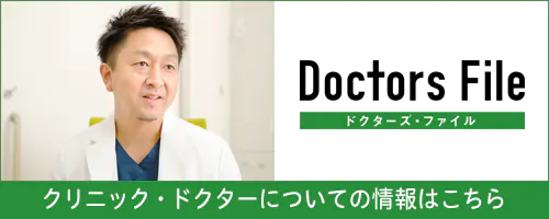 インタビュー記事（ドクターズファイル）