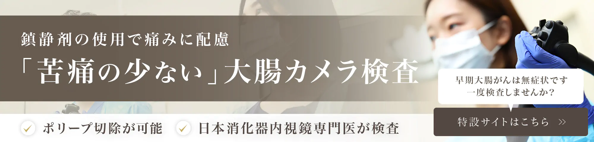 大腸カメラLP