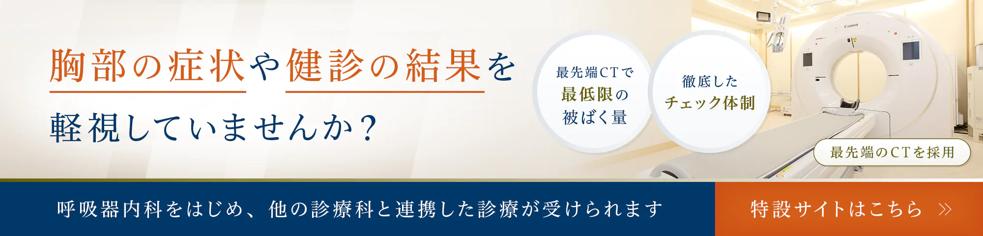CT検査LPサイト
