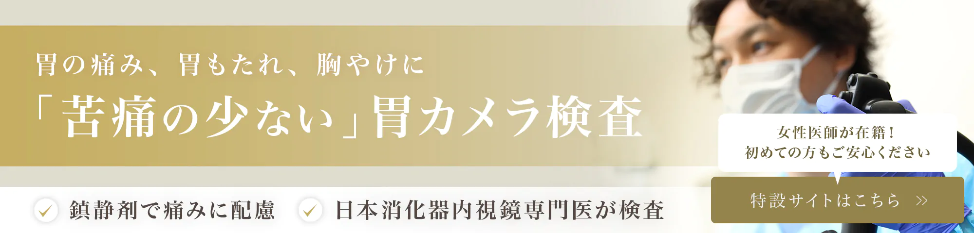 胃カメラLP