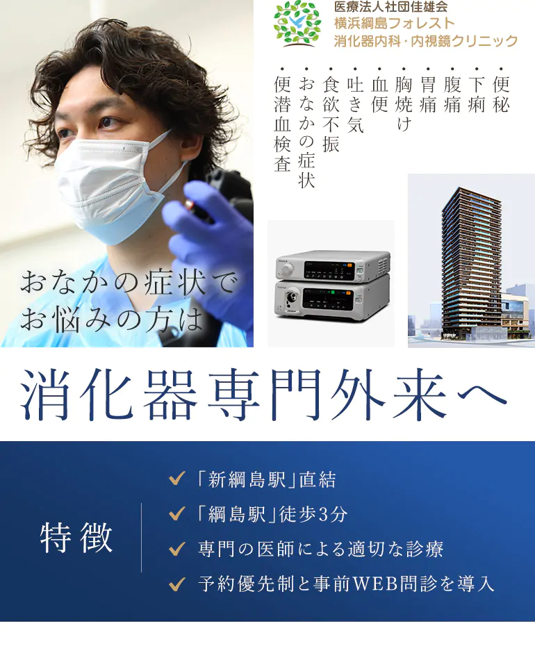 おなかの症状でお悩みの方は消化器専門外来へ