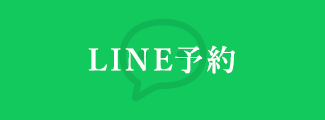LINE予約
