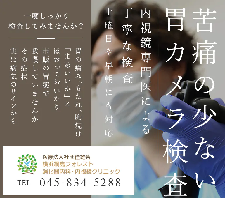 苦痛の少ない 胃カメラ検査