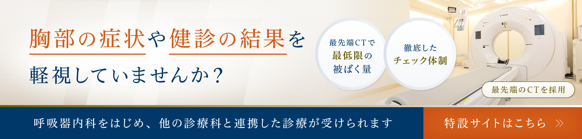 CT検査LPサイト