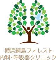 横浜綱島フォレスト内科・呼吸器科クリニック