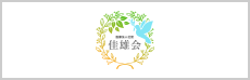 医療法人社団佳雄会