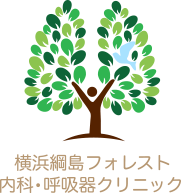 横浜綱島フォレスト内科呼吸器科クリニック